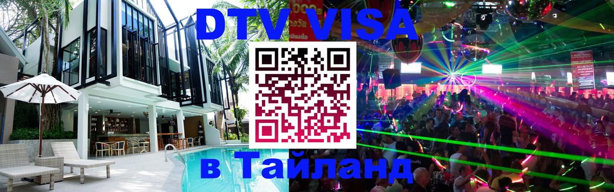 VISA в Тайланд для удалёнщиков Вадуц 